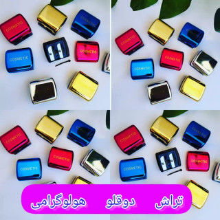 تراش آرایشی دوقلو هولوگرامی برند کاسمتیک اورجینال